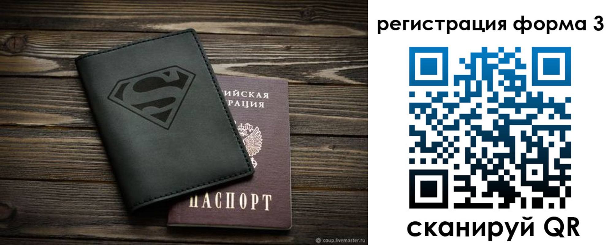 прописка в Карасуке