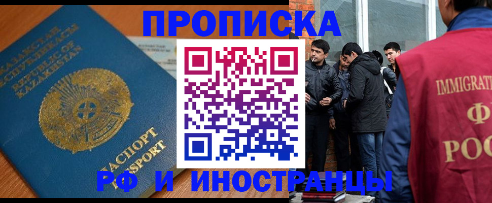 купить прописку в Карасуке