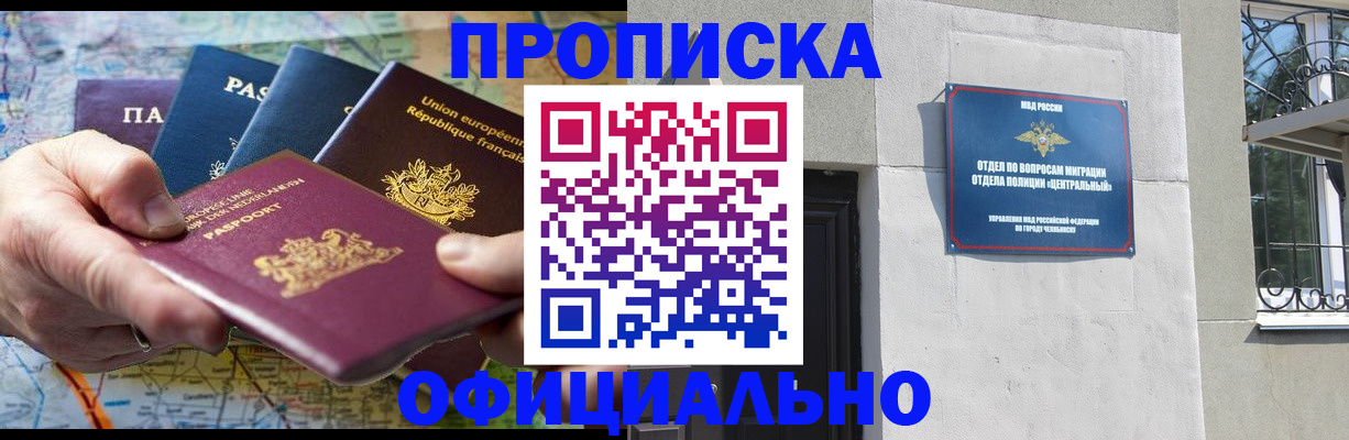 прописка 2025 в Карасуке