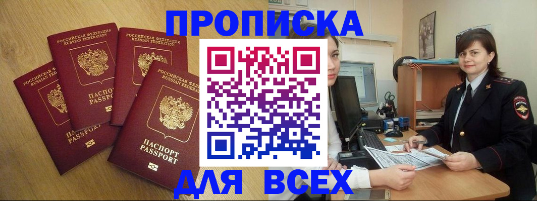 прописка ребенка в Карасуке